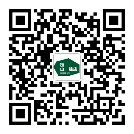 松山棉店songshan