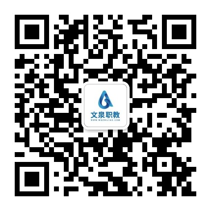 文泉职教