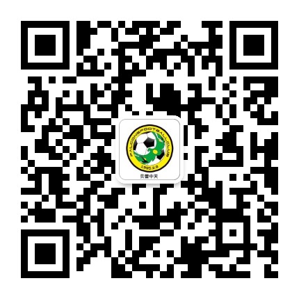 贝蕾中天足球俱乐部公众号二维码
