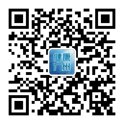 广州卫健委
