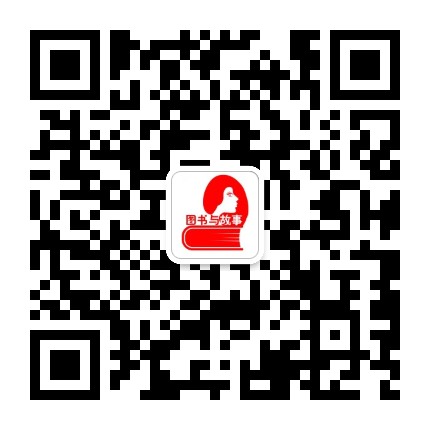 图书与故事