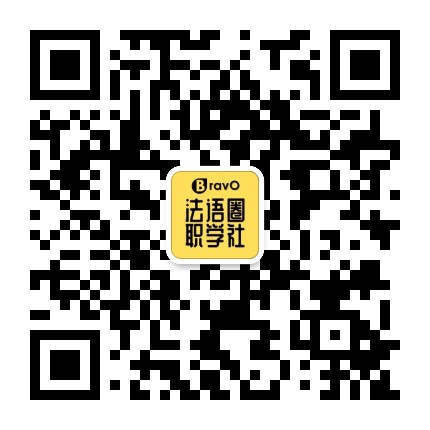 法语圈求职