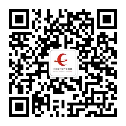 云计算开源产业联盟