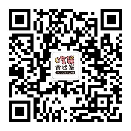 吃货食验室