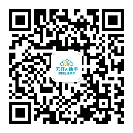 天开AI助手