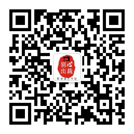 别出心裁服装缝艺学堂