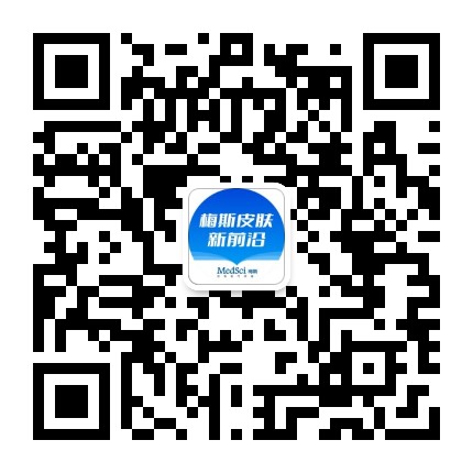 梅斯皮肤新前沿