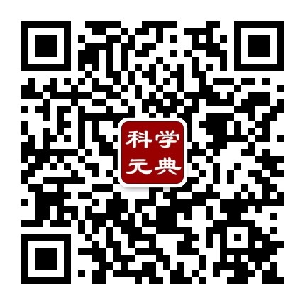 科学元典