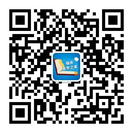 临床医学之家