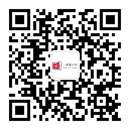 一扇窗计划