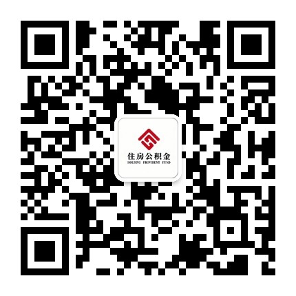 长沙住房公积金