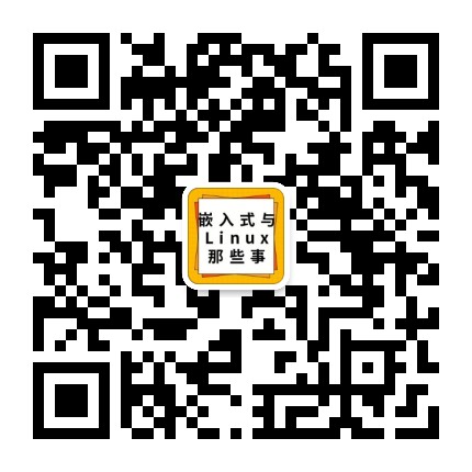 嵌入式与Linux那些事