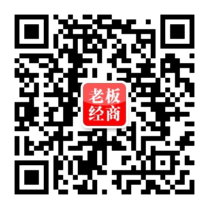 老板经商之道