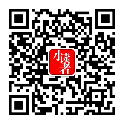 《小读者》杂志