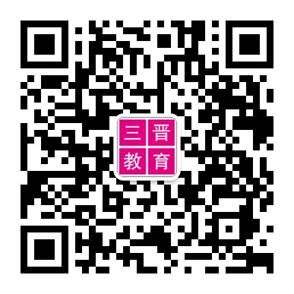 三晋教育