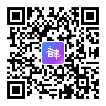 自律的音律