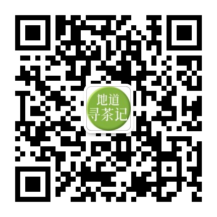 地道寻茶记
