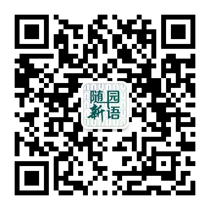 NJNU随园新语