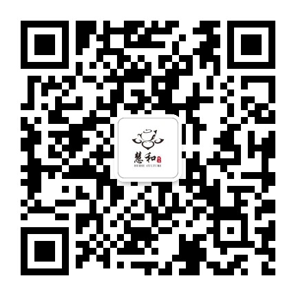 慧和文化