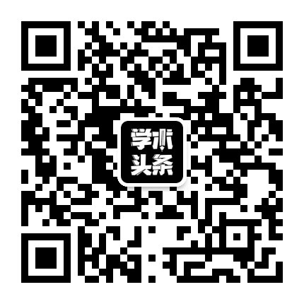 学术头条