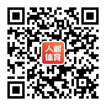 人邮体育