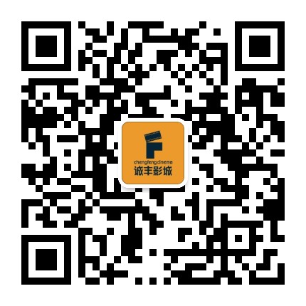 诚丰国际影城平塘店公众号二维码