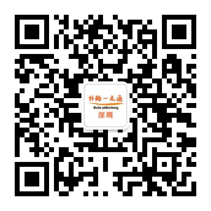深圳补贴一点通