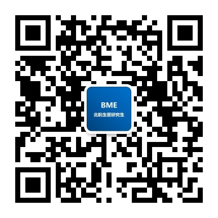 北航生医研究生