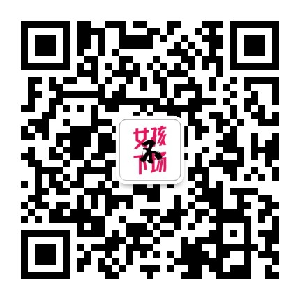 女孩不下场