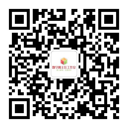 数学班主任工作室