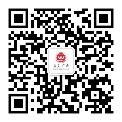 重庆梁平书文广告