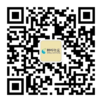 狮岭社区(海昌)