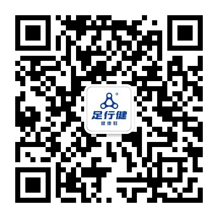 足行健