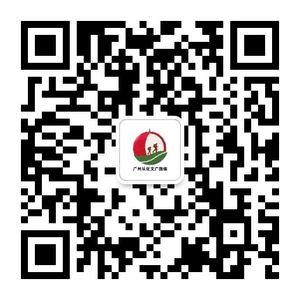 广州从化文广旅体发布