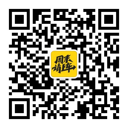 马蜂窝周末请上车贵阳站