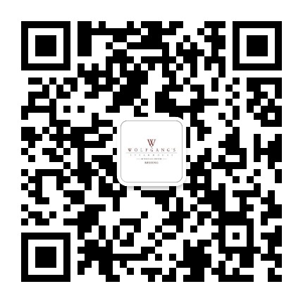 北京沃夫冈牛排馆