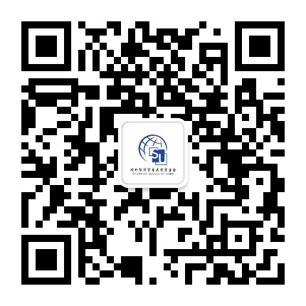 对外经济贸易大学学生会