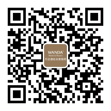 万达酒店及度假村