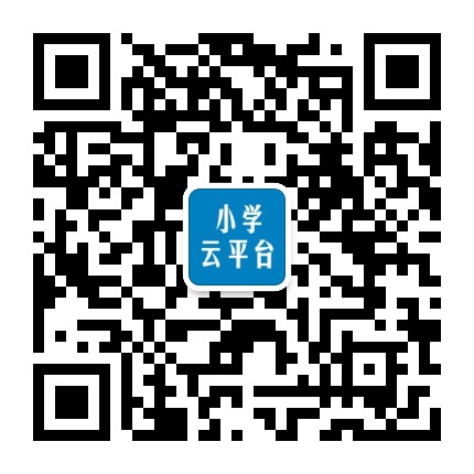 小学云平台