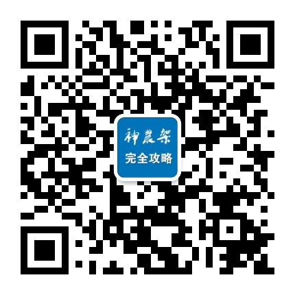 神农架完全攻略