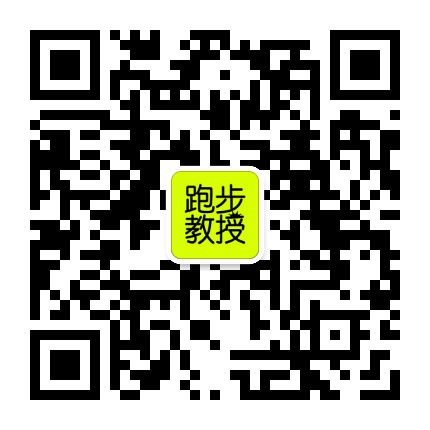 跑步教室
