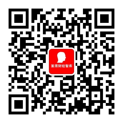 首席財(cái)經(jīng)智庫(kù)