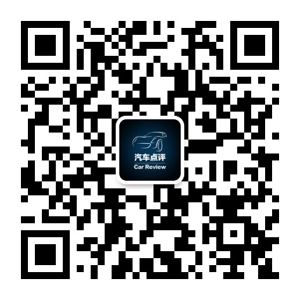 汽车点评