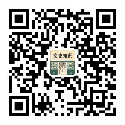 文史知识
