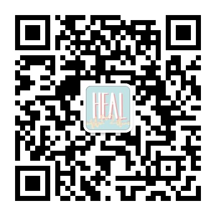 HEAL 愈
