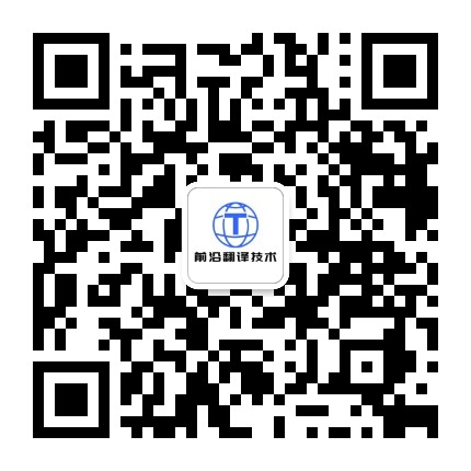 翻译技术教育与研究