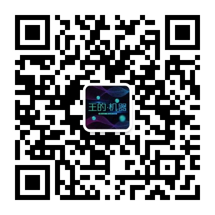 王的机器