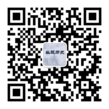 纵观历史2020