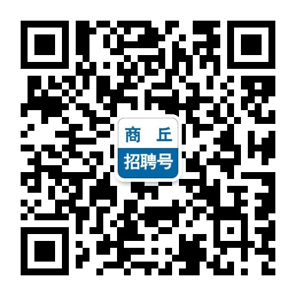 商丘招聘号