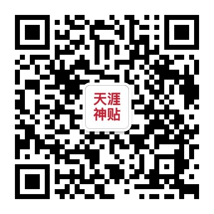 天涯神贴收录合集